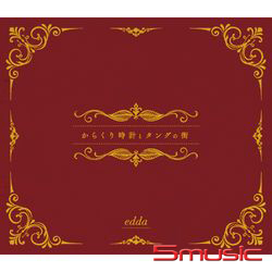 機關鐘塔與機器人阿唐的城鎮 (CD+DVD特仕初回限量盤)