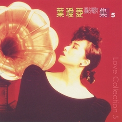 點歌集 5