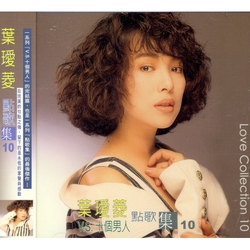 點歌集 10