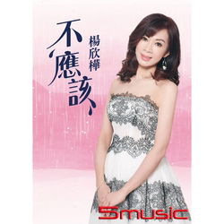 不應該 (CD+DVD)