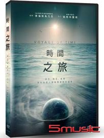 時間之旅