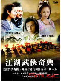 江湖武俠奇典(飛刀又見飛刀&魔劍生死棋)
