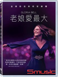 老娘愛最大