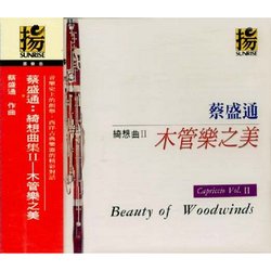 綺想曲(II)-木管樂之美