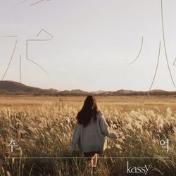 第三張迷你專輯「秋」(韓國進口版)