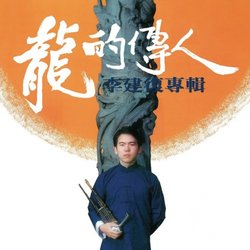 龍的傳人(180克復刻片+7吋黑膠唱片)