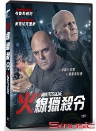 火線獵殺令