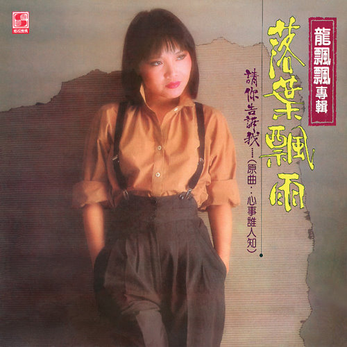 落葉飄雨