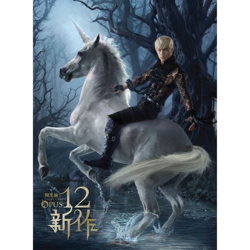 十二新作(平裝版)