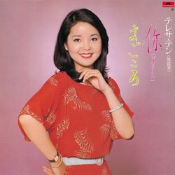 親愛的/真心 [日本進口黑膠]