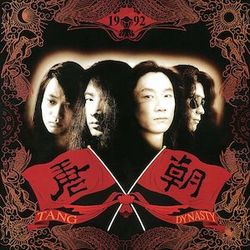 唐朝(140g黑膠/德國刻片壓片)