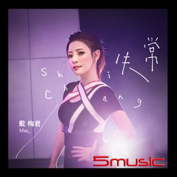 失常 (CD+DVD)