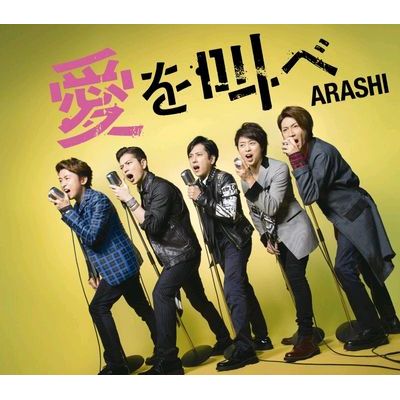 呼喊愛(台壓普通版)