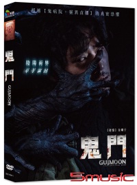 鬼門