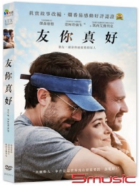 友你真好