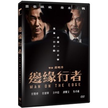 邊緣行者