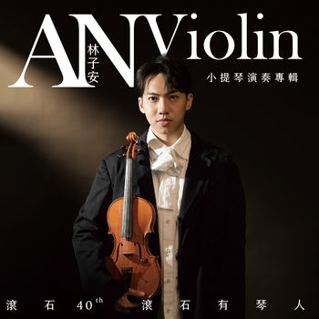 小提琴演奏專輯-滾石40【滾石有琴人】