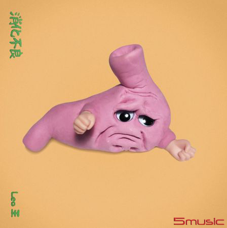 消化不良