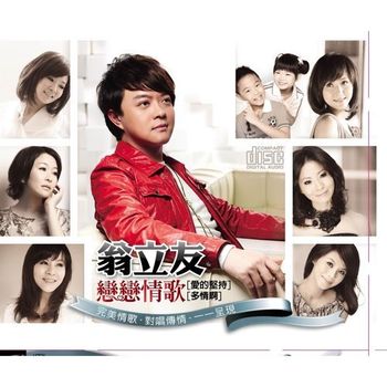 戀戀情歌