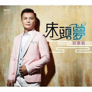 床頭夢CD+DVD