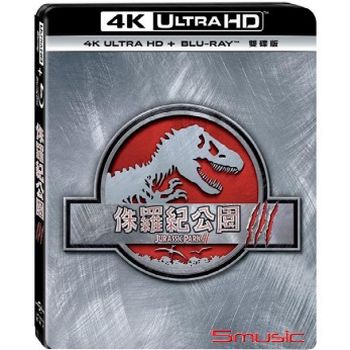 侏羅紀公園3 UHD+BD 雙碟版