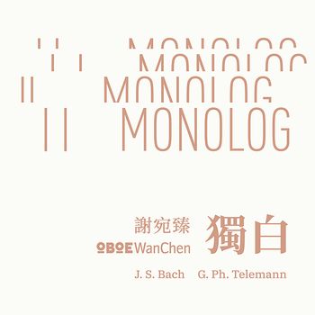 獨白