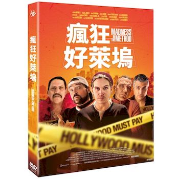 瘋狂好萊塢