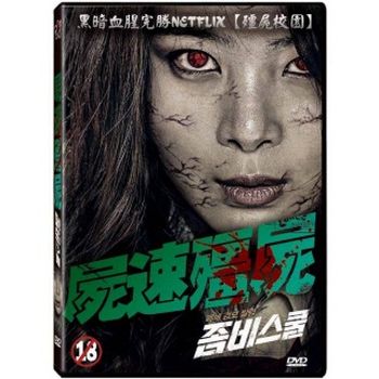 屍速殭屍