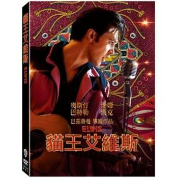 貓王艾維斯