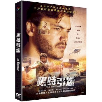 限時引爆