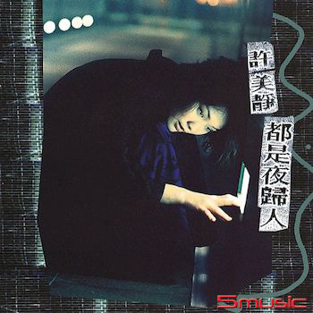都是夜歸人(限量珍藏編號版黑膠)