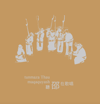 《聽邵在歌唱》