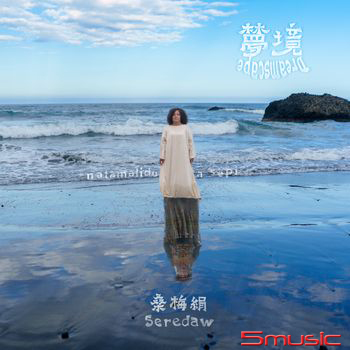 Natemalidu a sepi 夢境