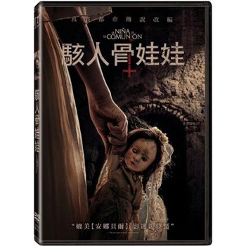 骸人骨娃娃