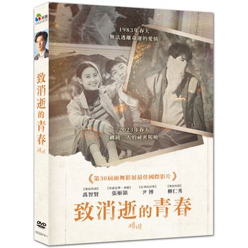 致消逝的青春