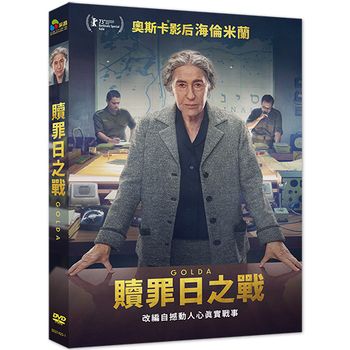 贖罪日之戰