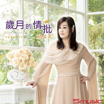 歲月的情批 CD+DVD