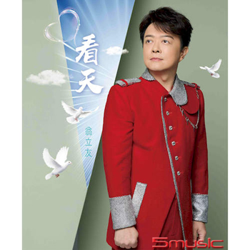 看天 (CD)