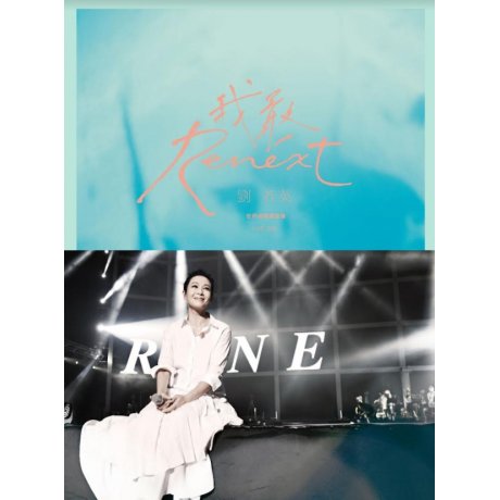 Renext我敢世界巡迴演唱會(2DVD)