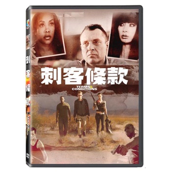 刺客條款