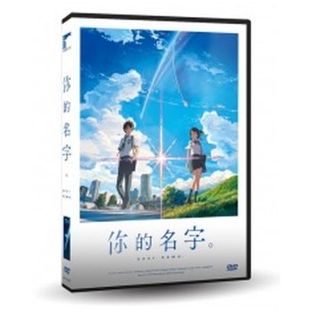 你的名字 DVD