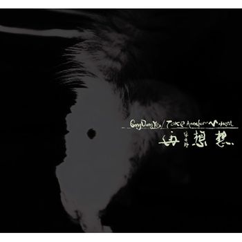 再想想 (日本進口版(CD))