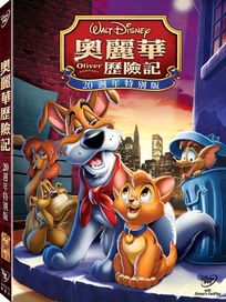奧麗華歷險記