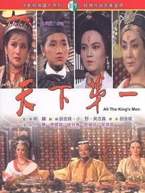 天下第一
