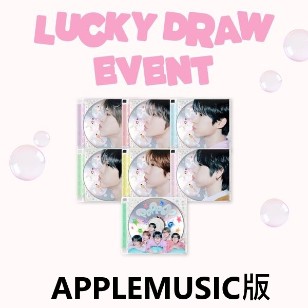 (APPLEMUSIC抽卡)第二張迷你專輯「poppop(Jewel Case Ver.)」