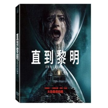 直到黎明