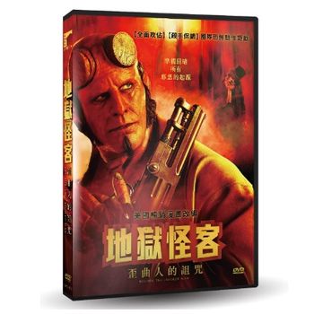 地獄怪客：歪曲人的詛咒