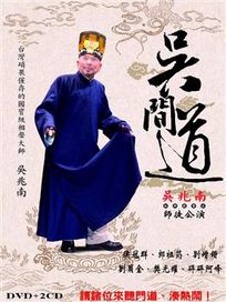 吳間道(2CD+1DVD)