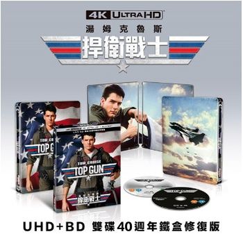 捍衛戰士UHD+BD 雙碟40週年鐵盒修復版