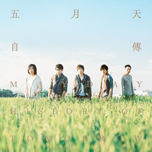 自傳(正式版)